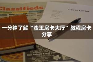 玩家必看""速八微信牛牛链接房卡充值""在哪里可以拿到链接,充房卡