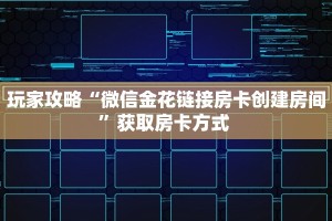 6秒盘点""皇豪互娱大厅房卡/卡卡大厅房卡""在哪里可以拿到链接,充