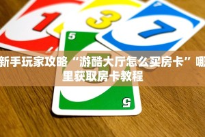 秒懂房卡“悠悠系列大厅房卡”房卡多少钱