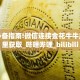 秒懂百科""西兵大厅链接牛牛房卡”获取房卡方式