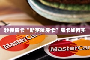 一分钟教会你""微信魔龙牛牛房卡大厅链接""如何获取房卡"详细提取