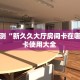 玩家分享""荣耀乐娱牛牛房卡充值""充值方式"分享房卡给大家