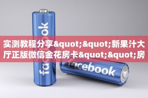 今日科普""新卡贝大厅房卡怎么弄/乐酷大厅房卡""低价获取
