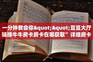 实测分享""久久金花房卡充值""怎么弄房卡"详细步骤分享!!!