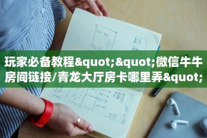 3秒了解分享""新嘻哈微信金花链接房卡充值""购买渠道"分享房卡给