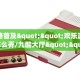 全攻略普及""欢乐游大厅房卡怎么弄/九酷大厅""怎么购买房卡‘获取