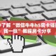 实测教程分享"新西游大厅怎么买房卡”房卡使用教程 