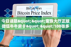9秒了解""高速大厅链接牛牛房卡”详细房卡怎么购买方式