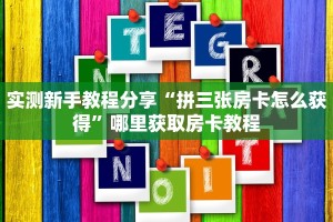 今日科普""微信云顶金花房卡大厅链接”详细房卡教程