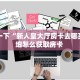 秒懂房卡“财神互娱房卡”在哪里买房卡