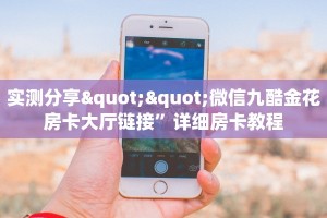 三秒盘点""龙王大厅链接牛牛房卡""哪里购买房卡,如何使用教程