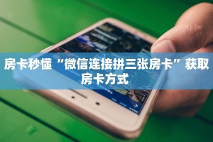 玩家必看“新九哥大厅24小时客服”教程房卡分享