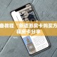 3秒了解分享""蜜瓜金花房卡充值""100张多少钱"房卡充值教程