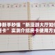 玩家必看""新大海金花房卡充值""房卡充值购买”详细房卡教程