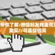 秒懂普及""椰子乐动金花房卡充值""在哪里获取房卡充值教程?