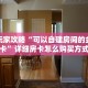 玩家必看“卡贝房卡大厅”房卡哪里可以获取