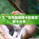 秒懂百科""微信金花房间游酷房卡充值""哪里买房卡"获取链接多少