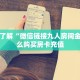 秒懂房卡“流樱大厅房卡”房卡多少钱