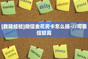 今日科普""新芒果众娱微信牛牛链接房卡充值""哪里弄房卡怎么