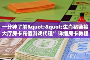 秒懂一分钟知道""牛牛金花链接大厅房卡怎么弄/新星游大厅""怎么弄房卡