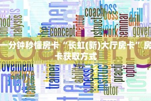 玩家分享“火牛大厅斗牛房卡”详细房卡怎么购买教程