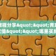 一分钟了解""黑鹰众玩金花房卡充值游戏代理”详细房卡教程