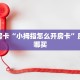 实操教程""黑鹰大厅房卡链接/微信玄武大厅""房卡购买方法”获取