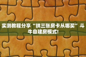 全攻略普及""冷酷大厅正版微信牛牛房卡""房卡充值购买”详细房卡