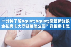 实操教程""招财猫微信牛牛链接房卡充值""购买联系方式"房卡充值