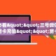 玩家必看""三号微信牛牛链接房卡充值""房卡充值购买”详细房卡