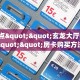 房卡秒懂“新蜜瓜房卡便宜出售”教程房卡分享 