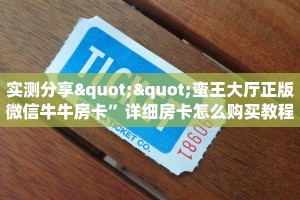 全攻略普及""珍珠牛牛房卡充值”获取房卡怎么购买教程
