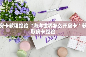 【教程经验】“斗牛拼十从哪买房卡微信链接”大厅自建房模式!