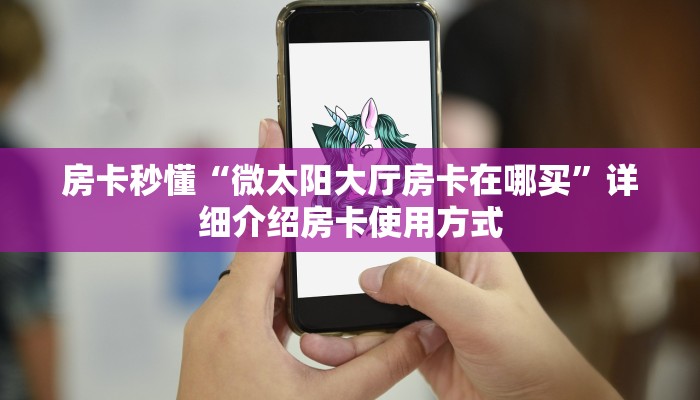 完美解答雷霆大厅链接房卡:轻松选择三种渠道