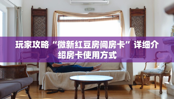 今日话题""微信新二号牛牛房卡大厅链接""购买渠道!房卡充值详细