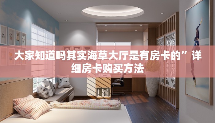 今日话题""可乐链接大厅房卡充值""如何获取房卡"详细提取教程