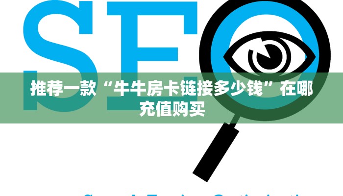 今日科普""新青鸟拼三张房卡""房卡购买方法”获取教程房卡
