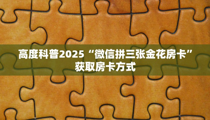 一分钟教会你""微信新漫游牛牛房卡大厅链接怎么买”详细房卡怎么