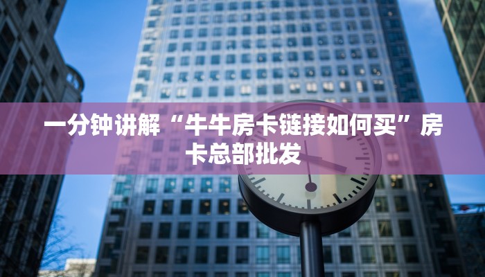 实测教程分享“518互娱怎么买房卡 ”怎么充值购买