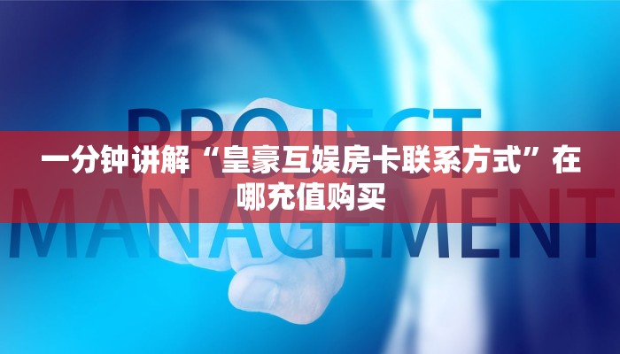 一分钟攻略""微信九酷二厅牛牛房卡大厅链接""低价获取"!’分享房