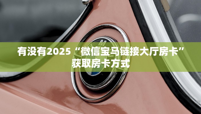 秒懂普及""魔龙牛牛房卡充值""购买渠道!房卡充值详细教程
