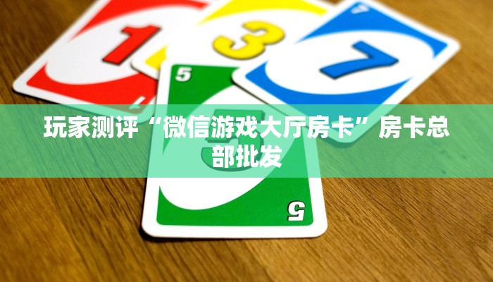 房卡教程经验“至尊备厅房卡”获取房卡经验