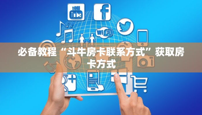 今日话题""火狐开心大厅房卡怎么弄/新七喜大厅房卡""怎么买房卡