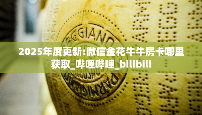 三秒盘点""金龙牛牛房卡充值""在哪里购买大厅房卡"分享充值教程