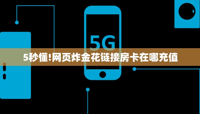 一分钟了解“微信怎么开拼三张房间卡”获取房卡购买教程