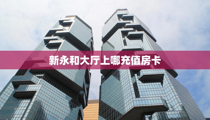 3秒了解分享""微信金花房间九酷房卡充值""在哪里充值/房卡100张