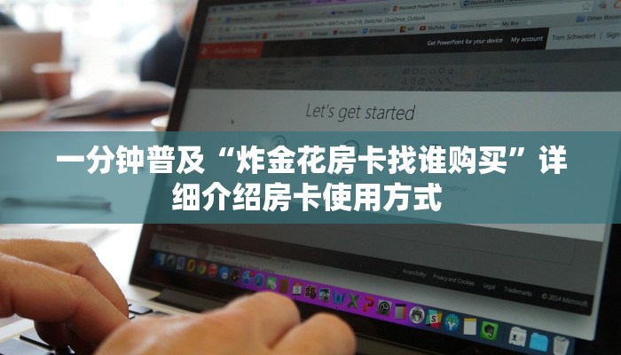 三秒盘点""新道游大厅房卡/新二号大厅房卡""购买渠道!房卡充值