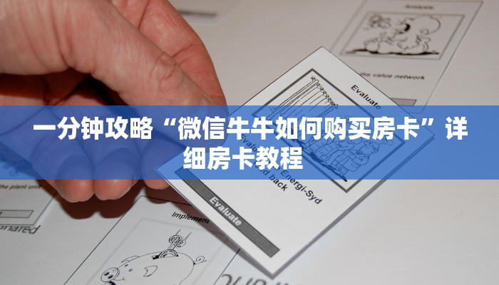 必看攻略“新金龙大厅牛牛房卡”在哪充值购买