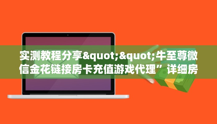 玩家必看""火神大厅房卡链接/微信新鸿狐大厅""如何获取房卡"详细
