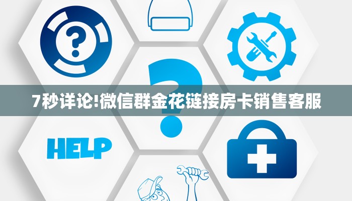 三秒盘点""赢家众娱大厅正版微信牛牛房卡""如何获取房卡"详细提取
